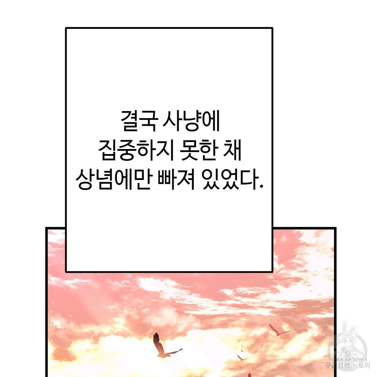 악녀에게 의리가 어디 있어 83화 7