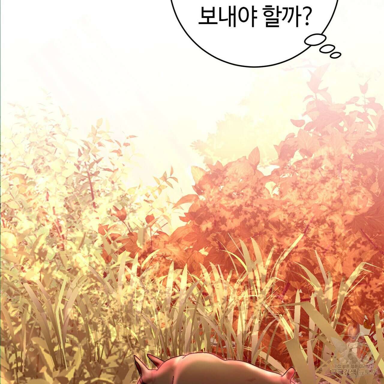 악녀에게 의리가 어디 있어 83화 9