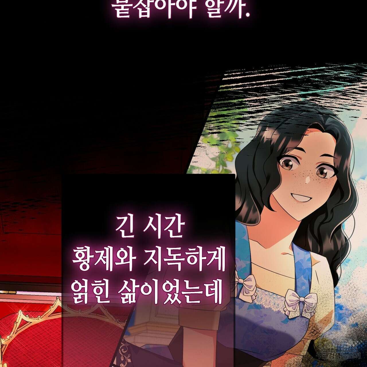 악녀에게 의리가 어디 있어 83화 11