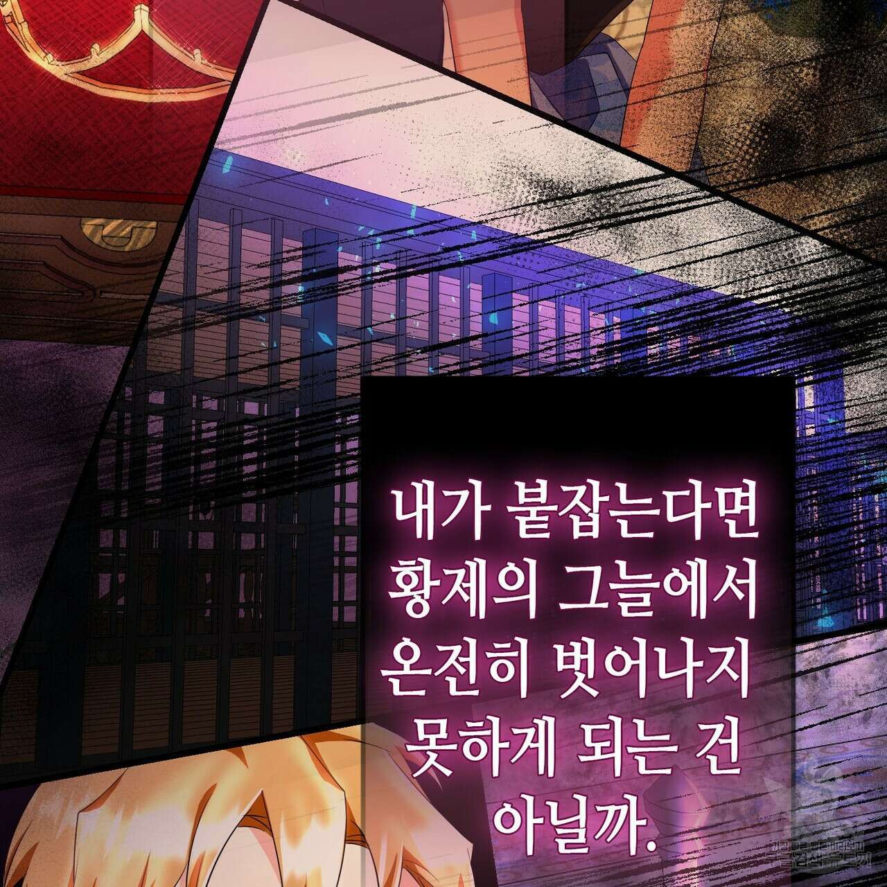 악녀에게 의리가 어디 있어 83화 12