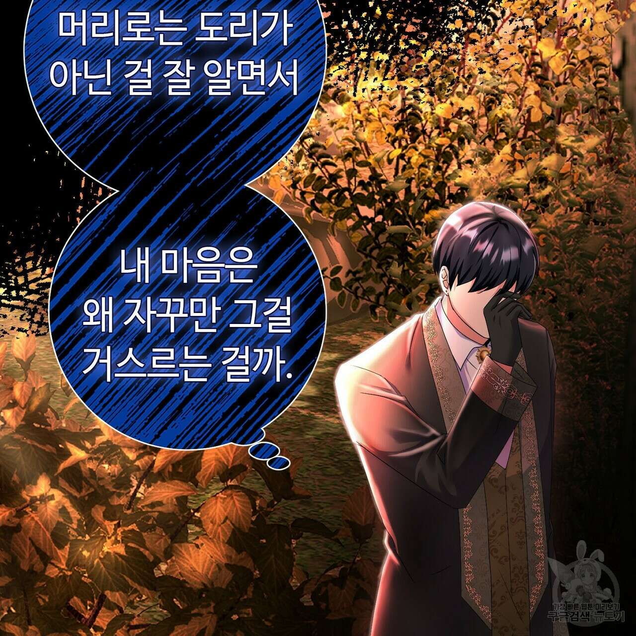 악녀에게 의리가 어디 있어 83화 14