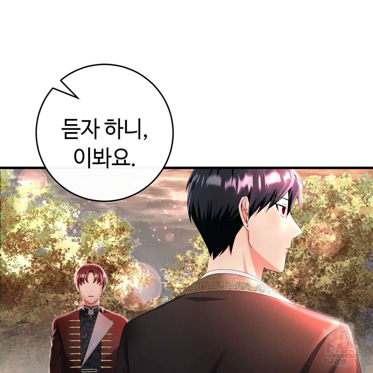 악녀에게 의리가 어디 있어 83화 16