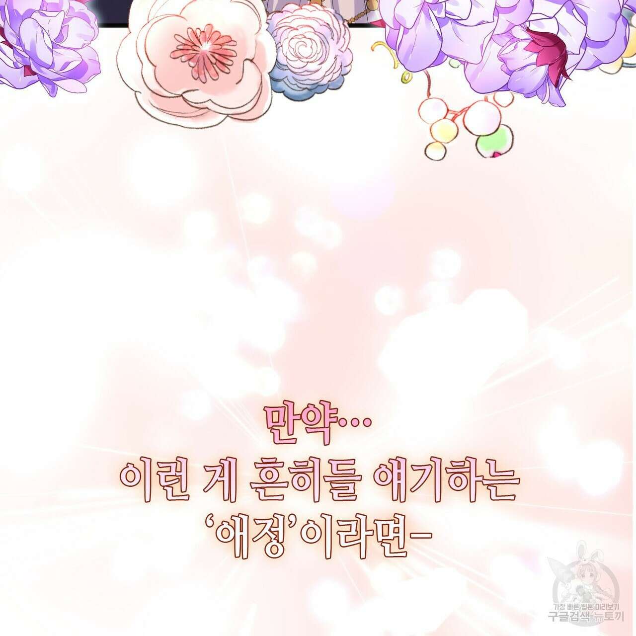 악녀에게 의리가 어디 있어 83화 21