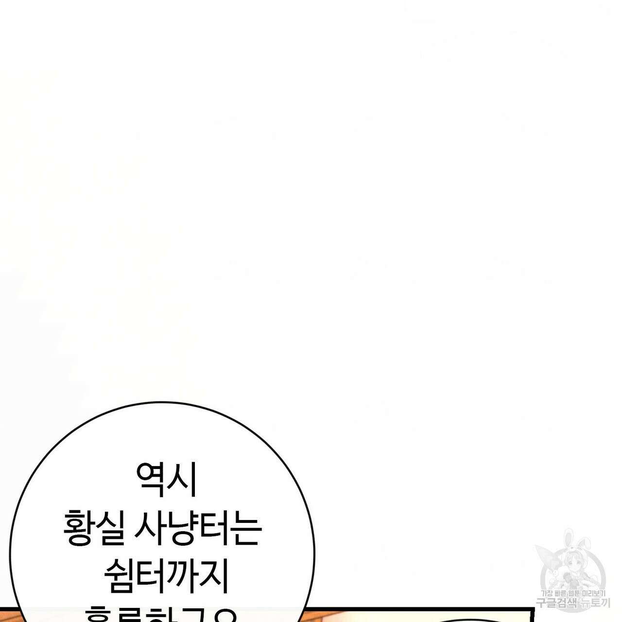 악녀에게 의리가 어디 있어 83화 28