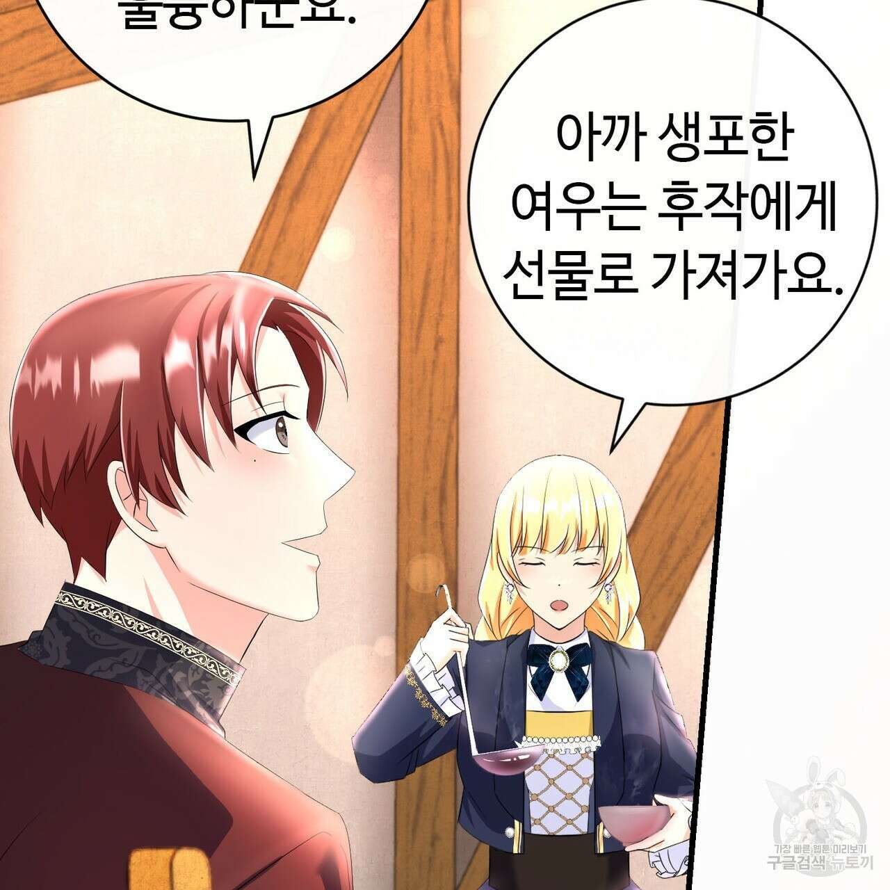악녀에게 의리가 어디 있어 83화 29