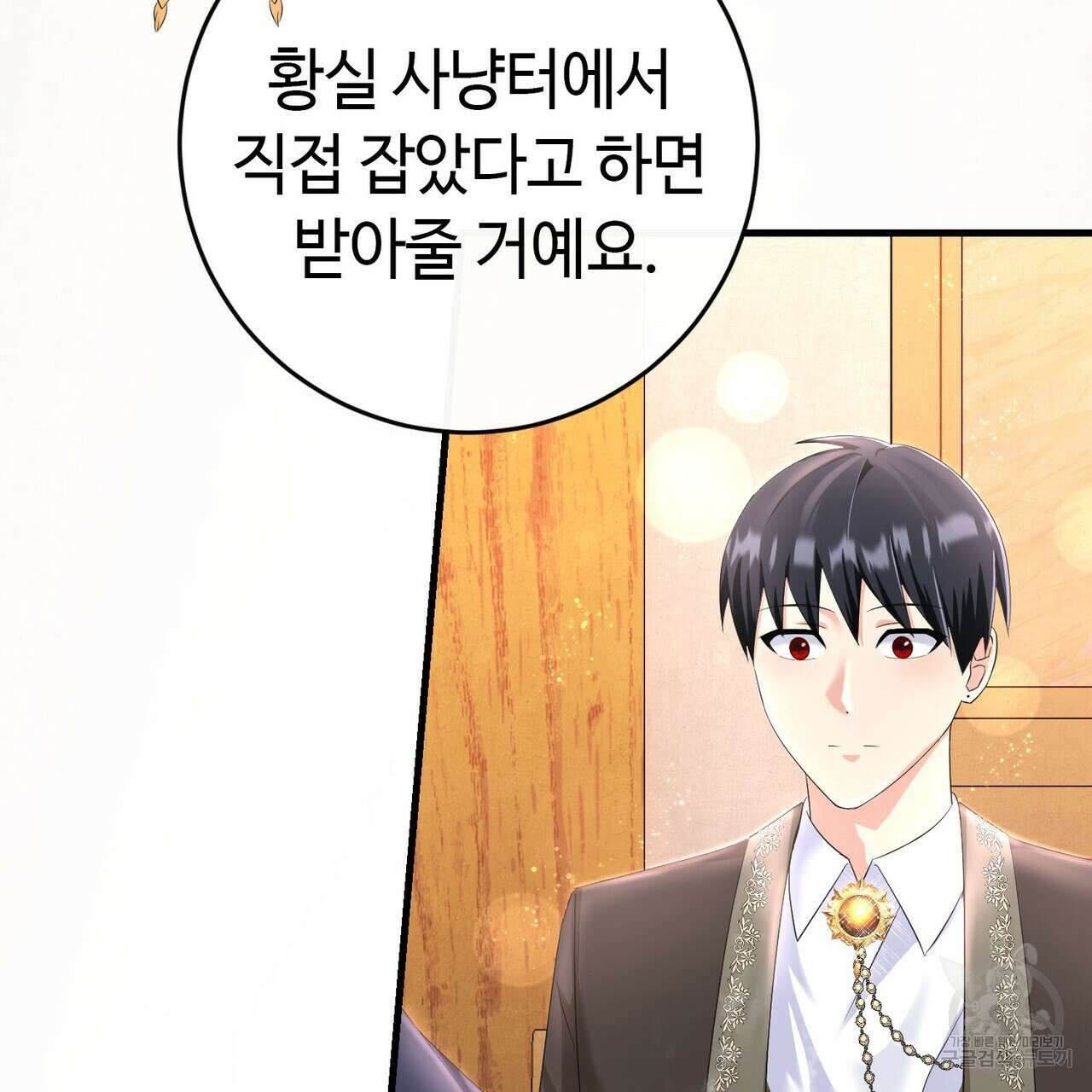 악녀에게 의리가 어디 있어 83화 31