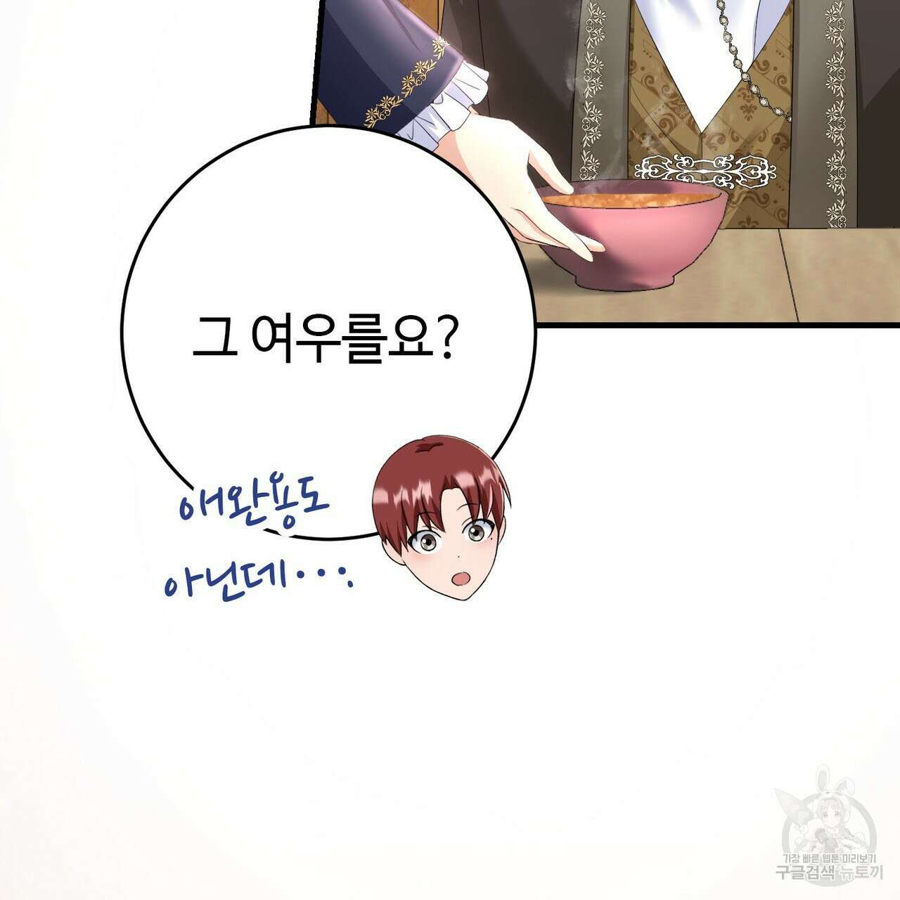 악녀에게 의리가 어디 있어 83화 32