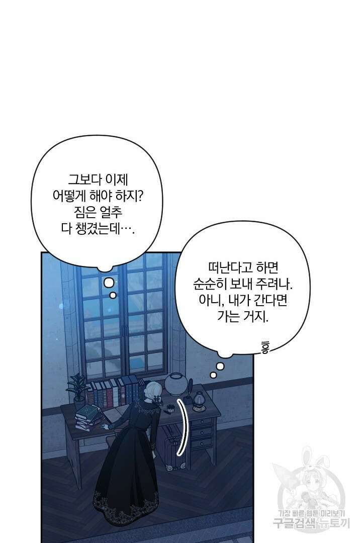 TL 소설 속 시녀가 되었습니다 82화 3