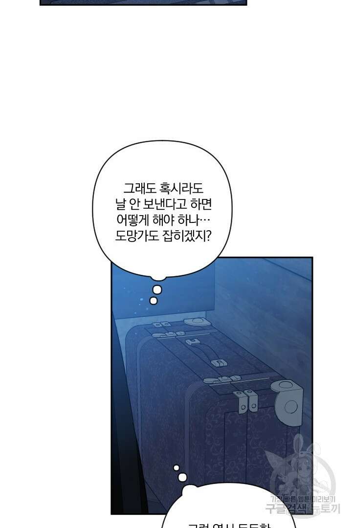 TL 소설 속 시녀가 되었습니다 82화 4
