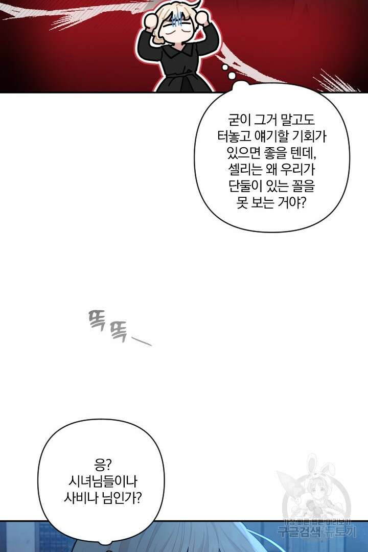 TL 소설 속 시녀가 되었습니다 82화 6