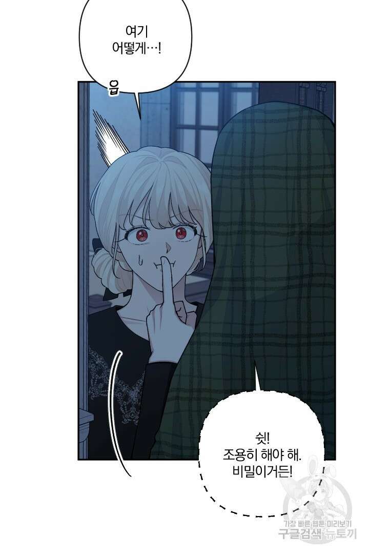 TL 소설 속 시녀가 되었습니다 82화 9
