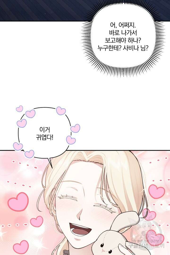 TL 소설 속 시녀가 되었습니다 82화 15