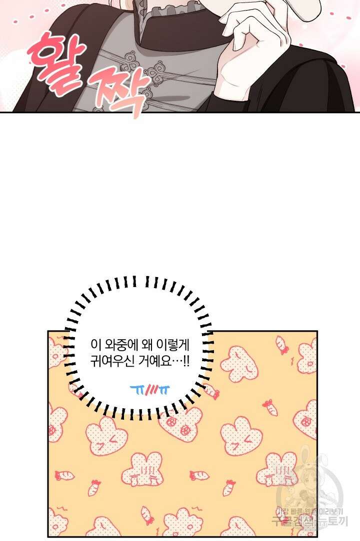 TL 소설 속 시녀가 되었습니다 82화 16
