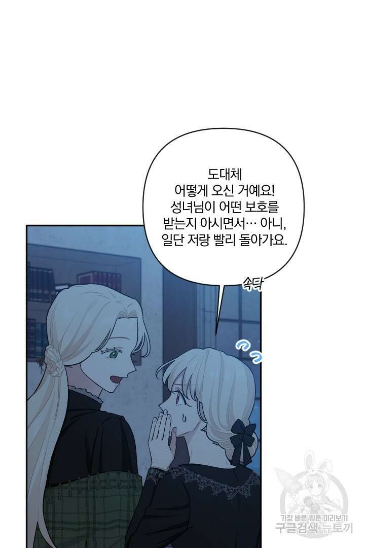 TL 소설 속 시녀가 되었습니다 82화 17