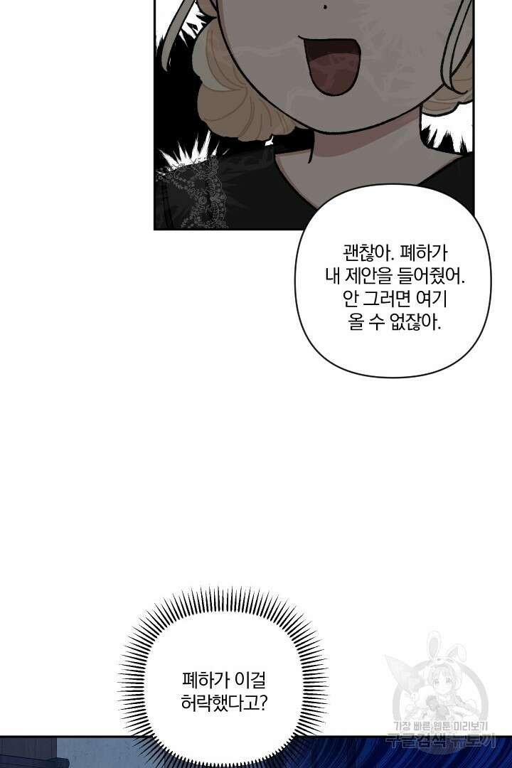 TL 소설 속 시녀가 되었습니다 82화 19