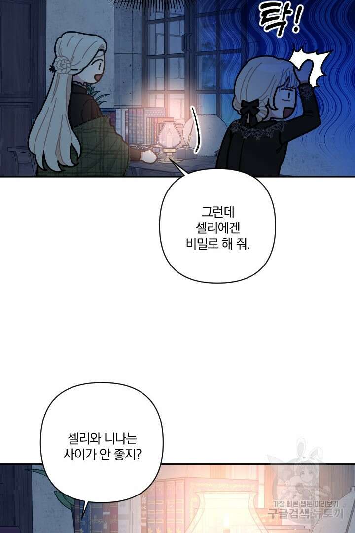 TL 소설 속 시녀가 되었습니다 82화 20