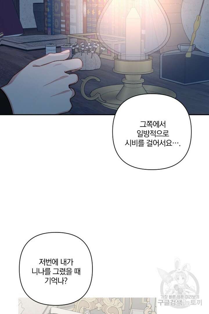 TL 소설 속 시녀가 되었습니다 82화 21