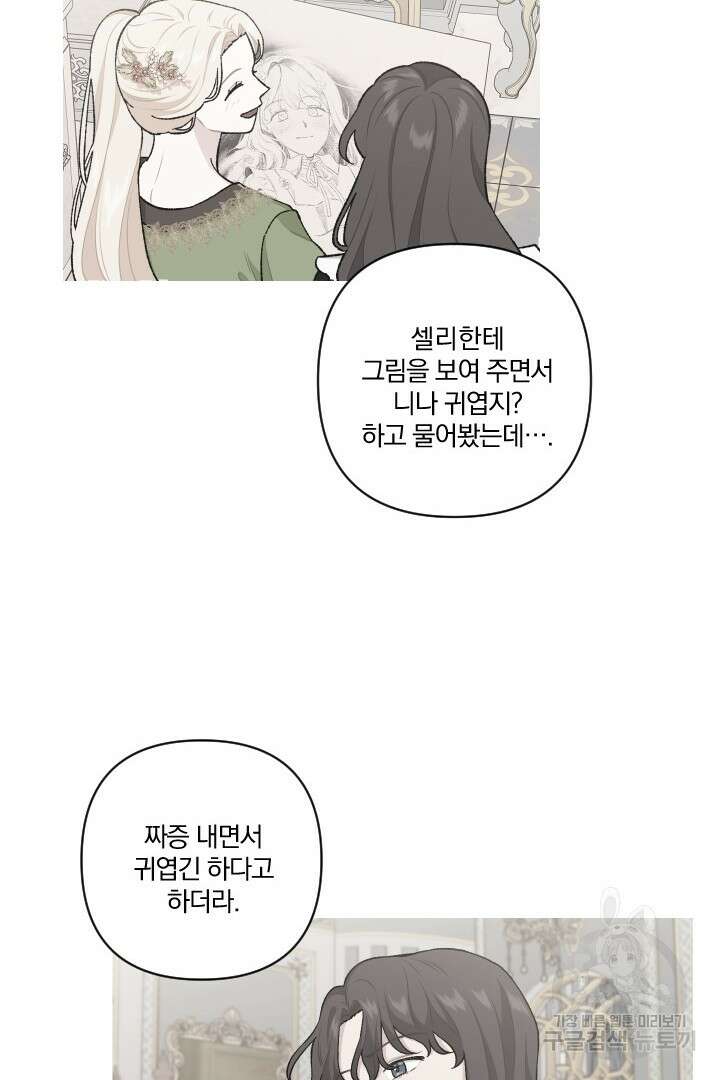 TL 소설 속 시녀가 되었습니다 82화 22