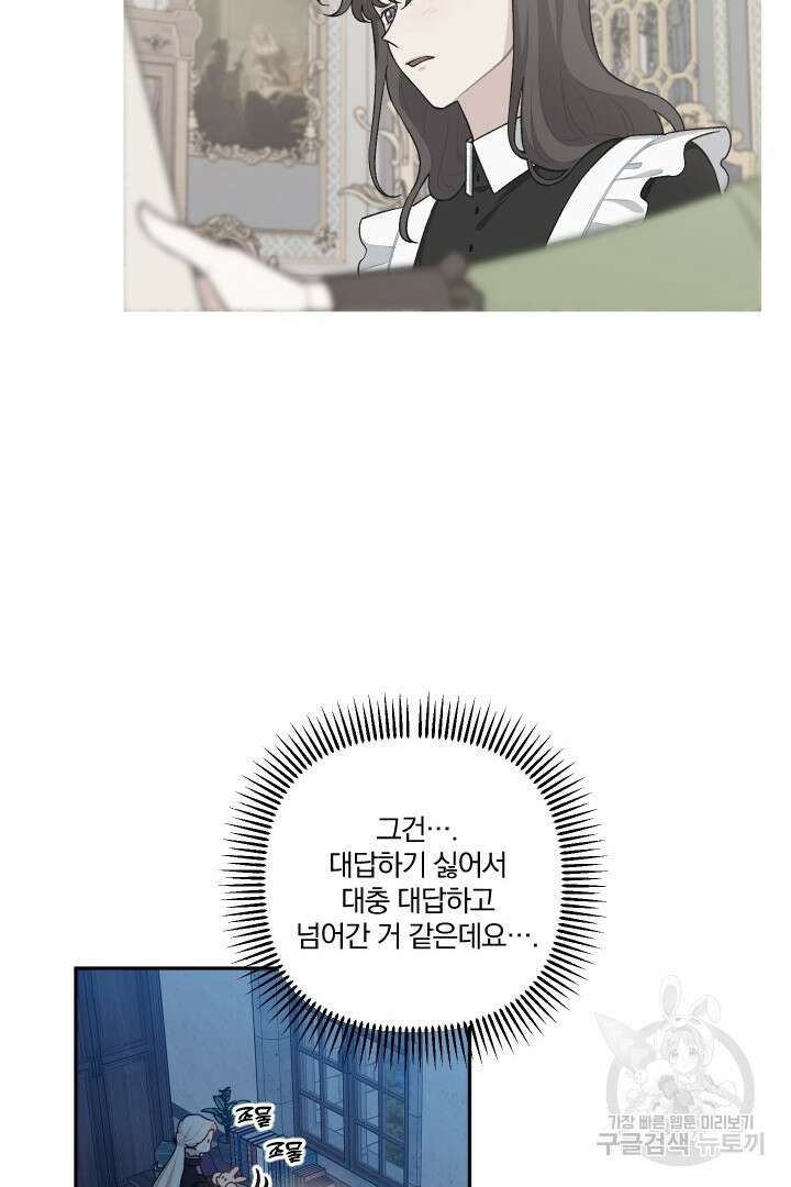 TL 소설 속 시녀가 되었습니다 82화 23
