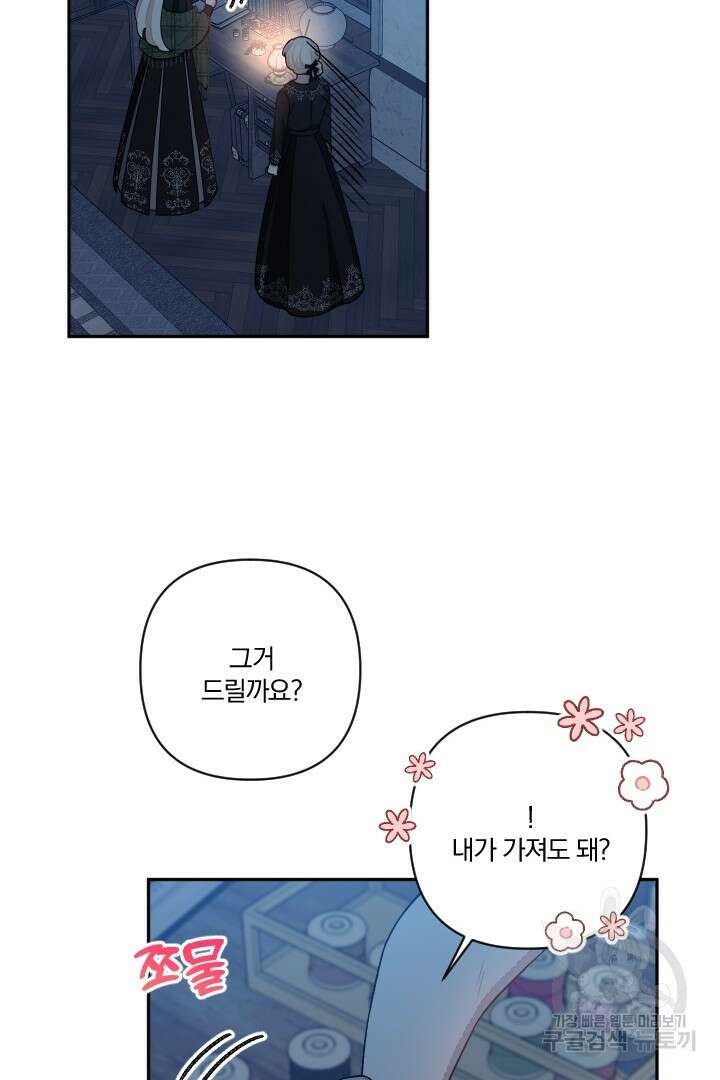 TL 소설 속 시녀가 되었습니다 82화 24