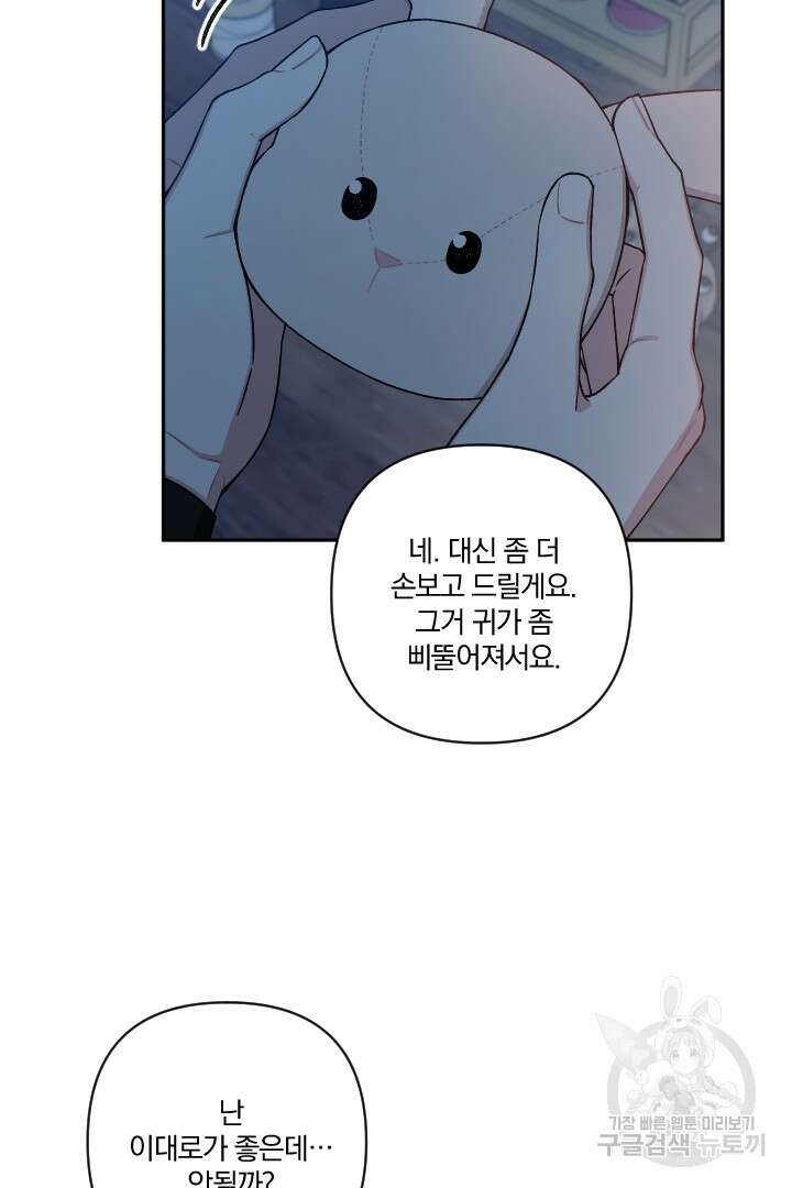 TL 소설 속 시녀가 되었습니다 82화 25
