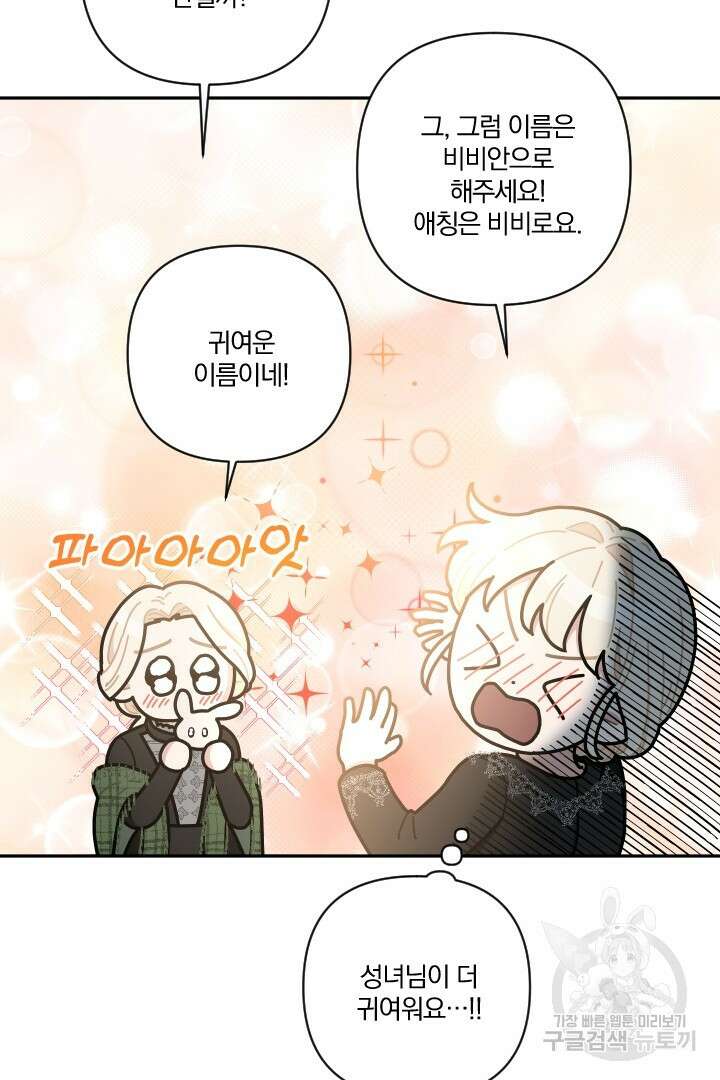TL 소설 속 시녀가 되었습니다 82화 26