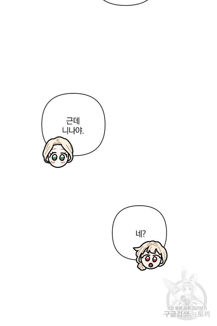 TL 소설 속 시녀가 되었습니다 82화 27