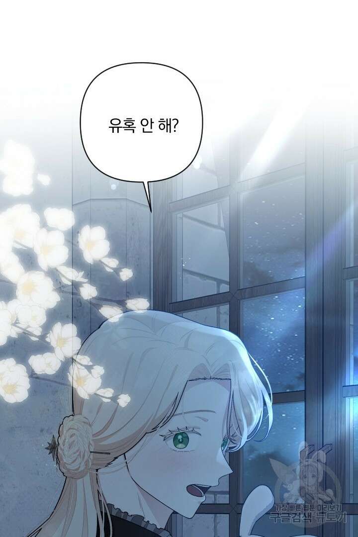 TL 소설 속 시녀가 되었습니다 82화 28