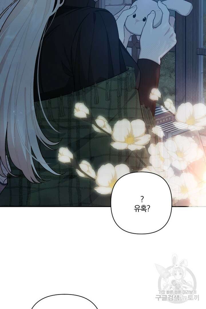 TL 소설 속 시녀가 되었습니다 82화 29