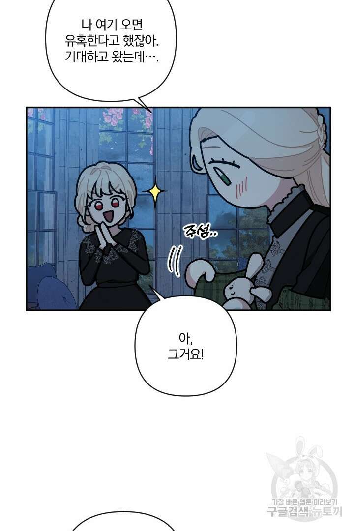 TL 소설 속 시녀가 되었습니다 82화 30