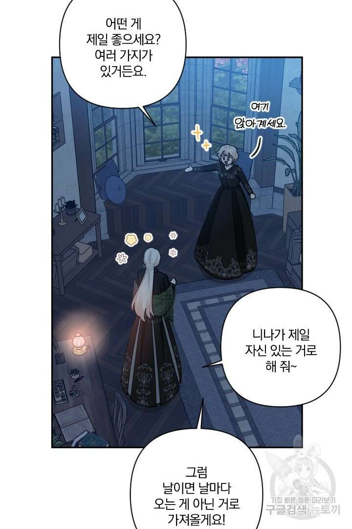 TL 소설 속 시녀가 되었습니다 82화 31