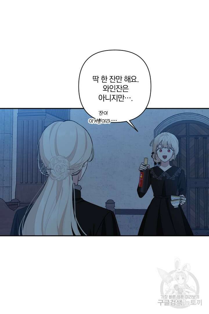 TL 소설 속 시녀가 되었습니다 82화 33