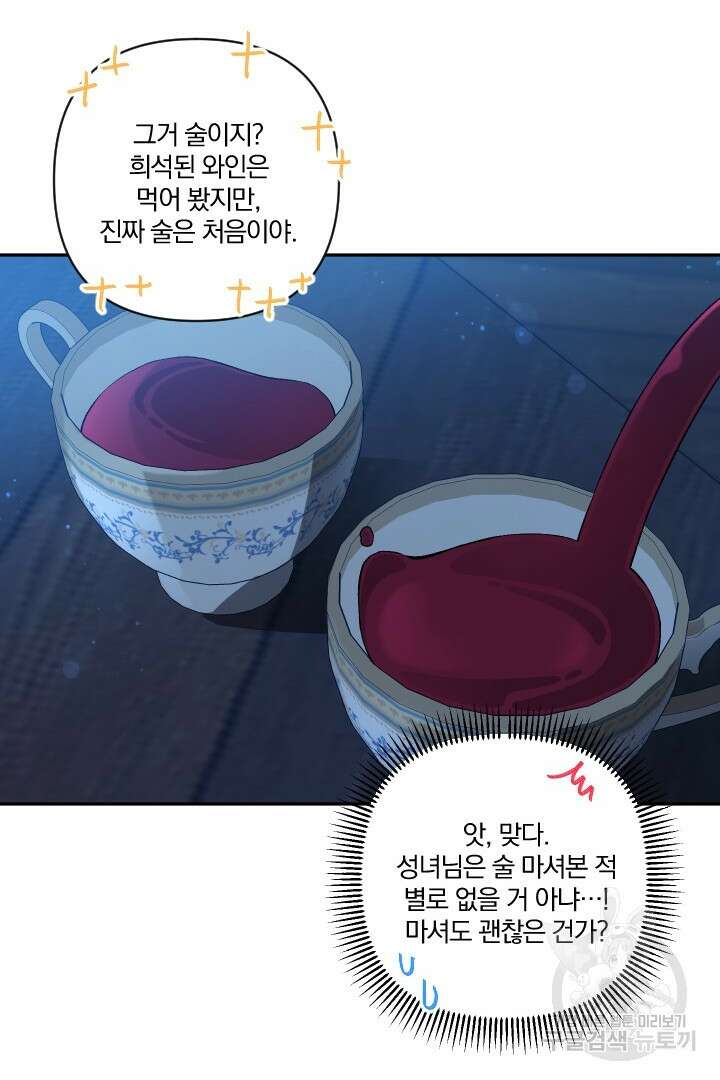 TL 소설 속 시녀가 되었습니다 82화 34