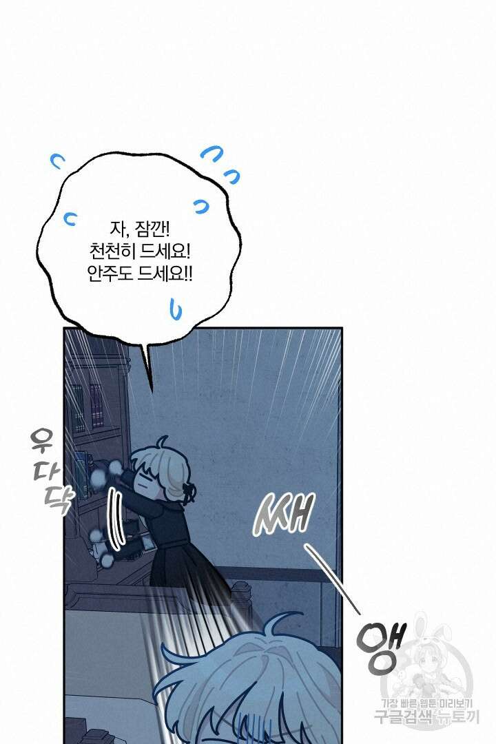 TL 소설 속 시녀가 되었습니다 82화 36