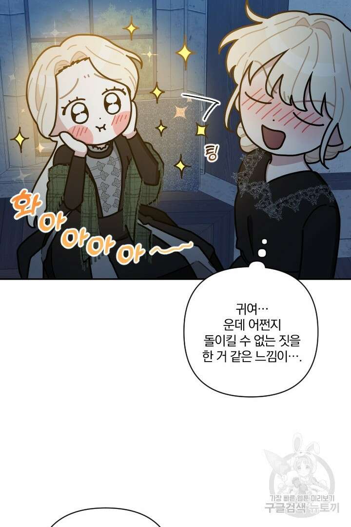 TL 소설 속 시녀가 되었습니다 82화 39