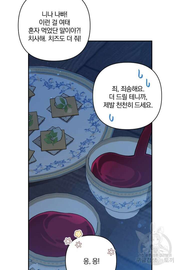 TL 소설 속 시녀가 되었습니다 82화 40