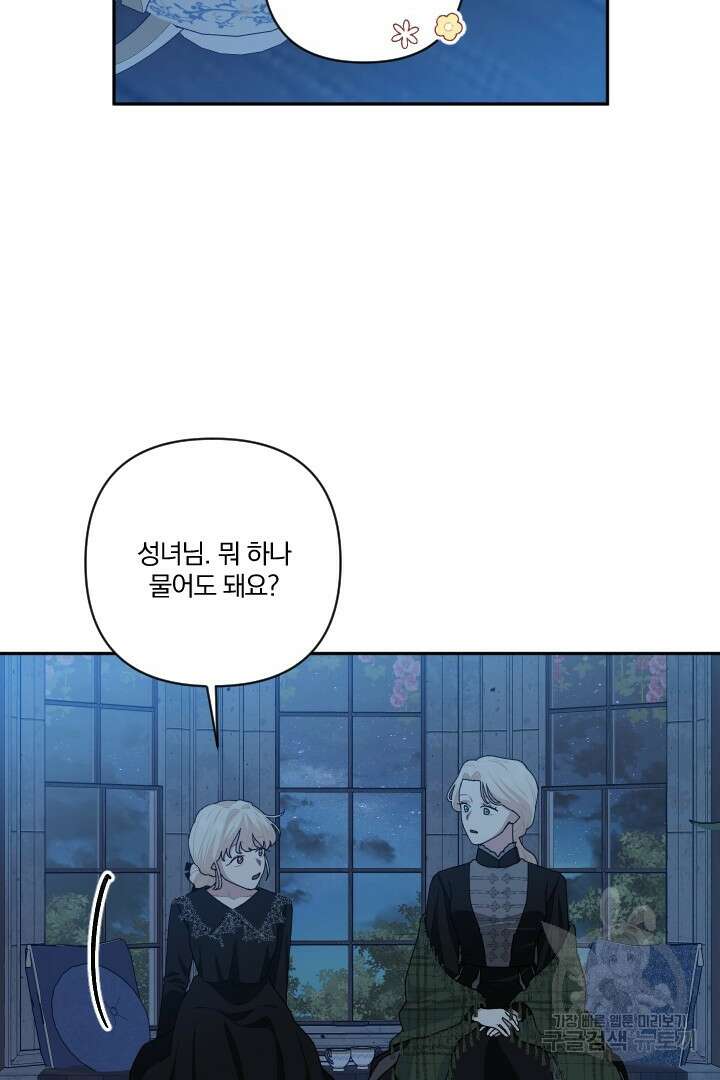 TL 소설 속 시녀가 되었습니다 82화 41
