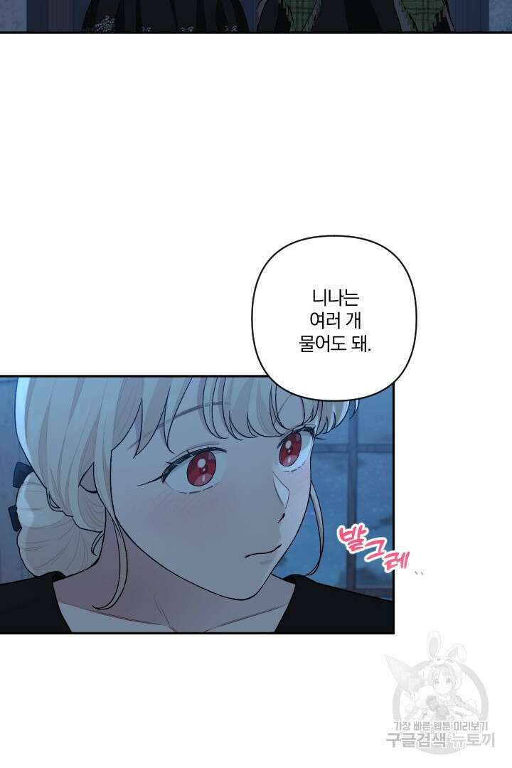 TL 소설 속 시녀가 되었습니다 82화 42