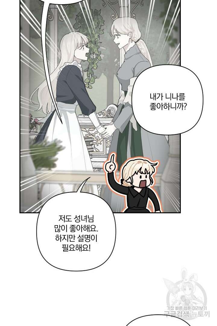 TL 소설 속 시녀가 되었습니다 82화 44