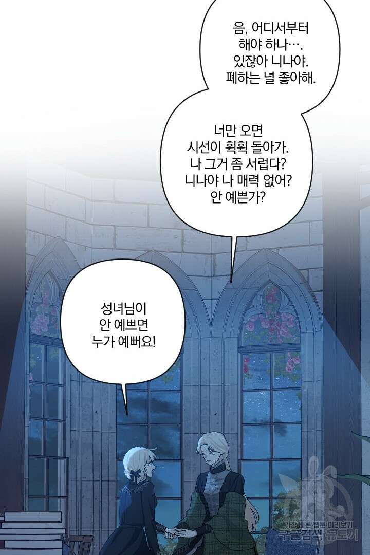 TL 소설 속 시녀가 되었습니다 82화 45