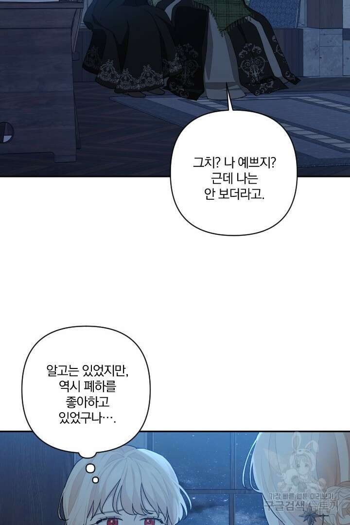 TL 소설 속 시녀가 되었습니다 82화 46