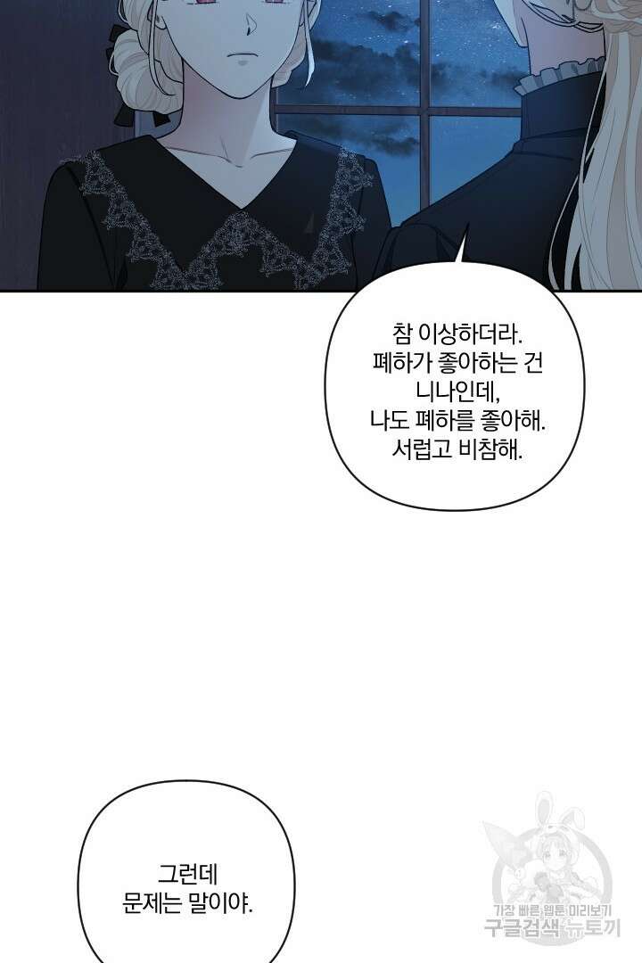 TL 소설 속 시녀가 되었습니다 82화 47