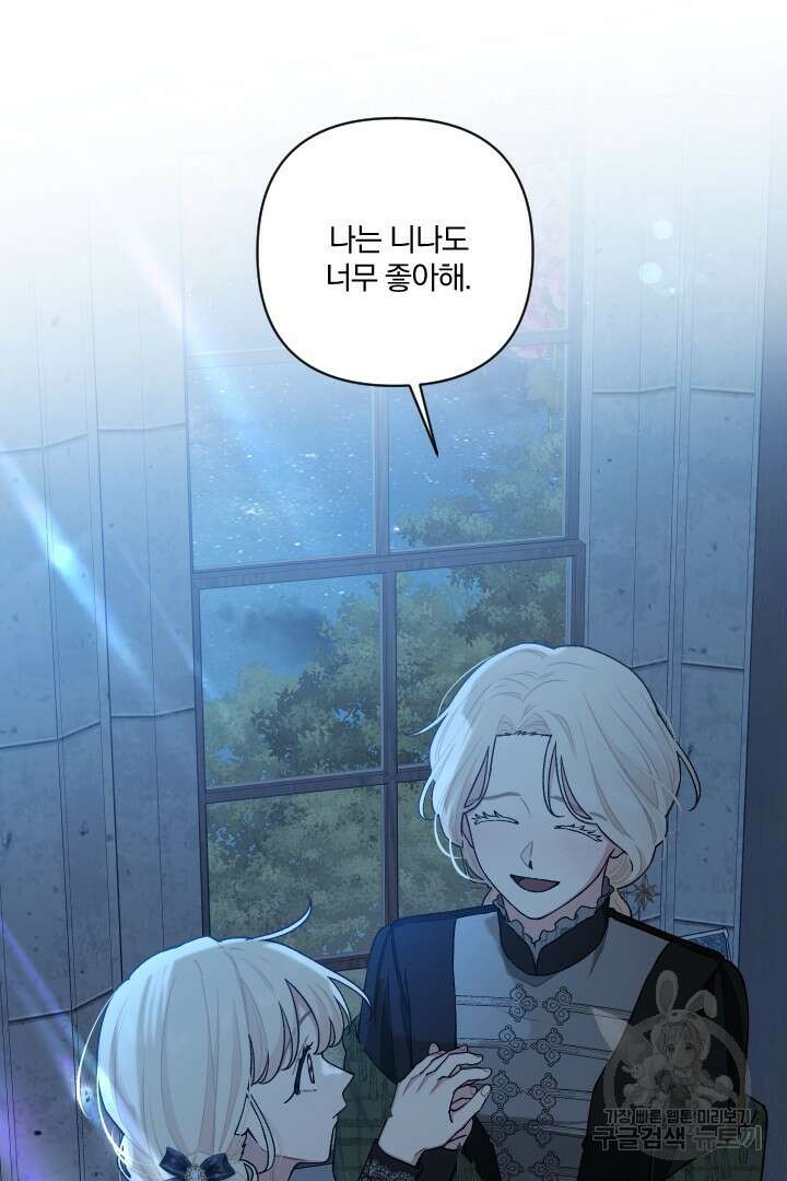TL 소설 속 시녀가 되었습니다 82화 49