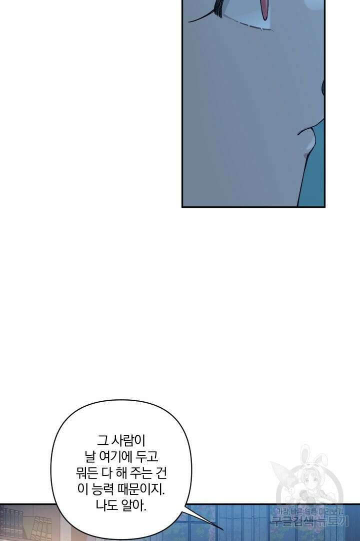 TL 소설 속 시녀가 되었습니다 82화 51