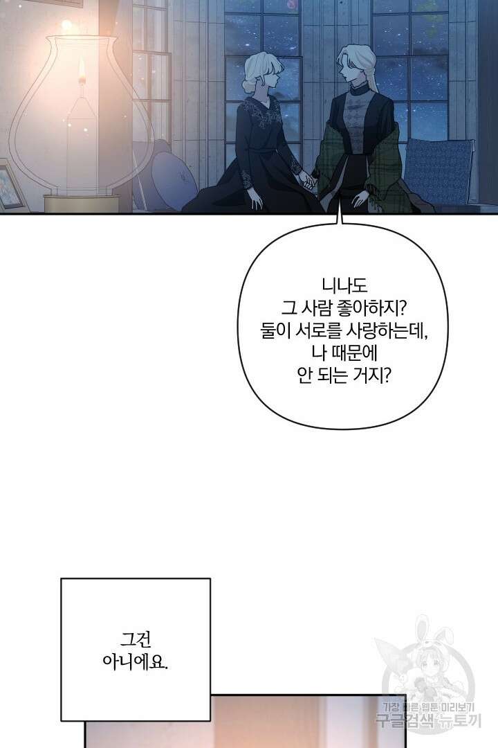 TL 소설 속 시녀가 되었습니다 82화 52