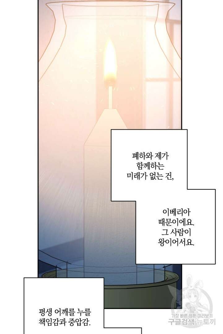 TL 소설 속 시녀가 되었습니다 82화 53