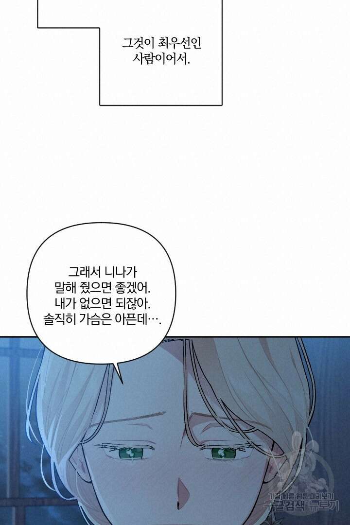 TL 소설 속 시녀가 되었습니다 82화 54