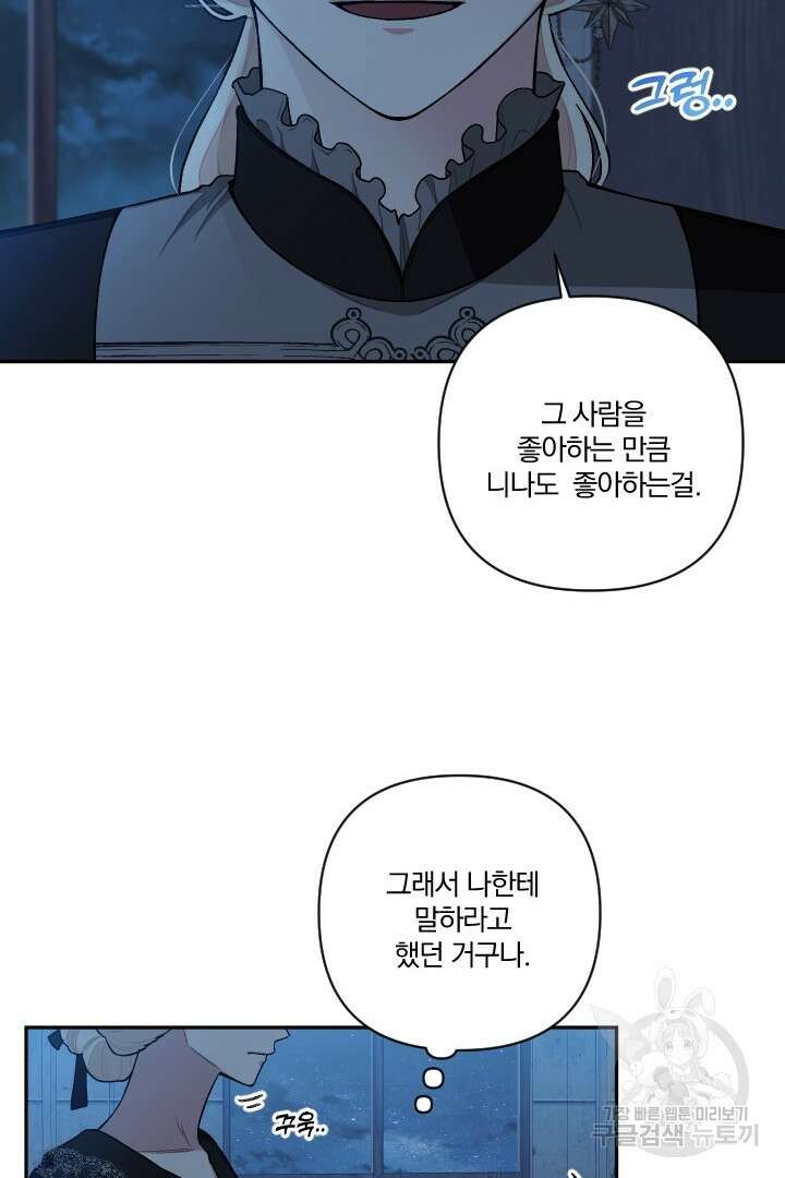 TL 소설 속 시녀가 되었습니다 82화 55