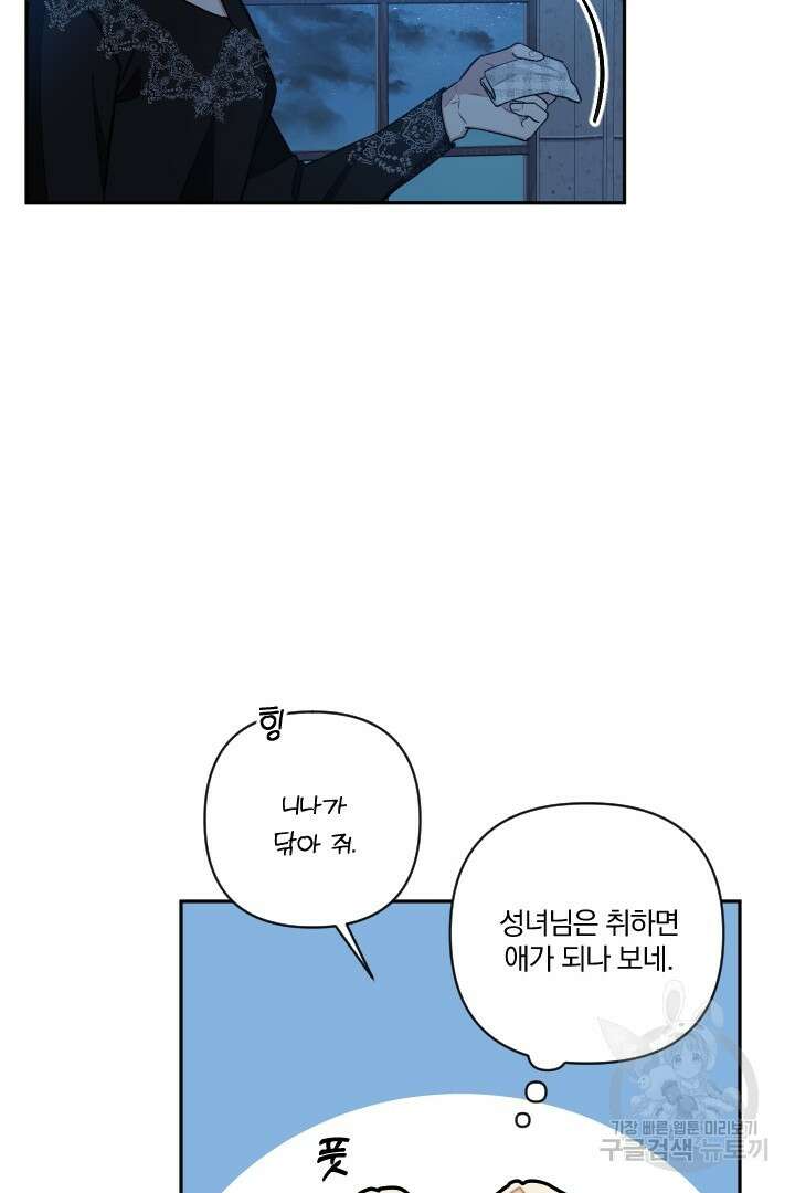 TL 소설 속 시녀가 되었습니다 82화 56