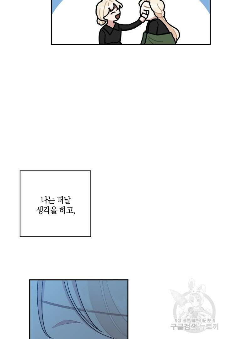 TL 소설 속 시녀가 되었습니다 82화 57